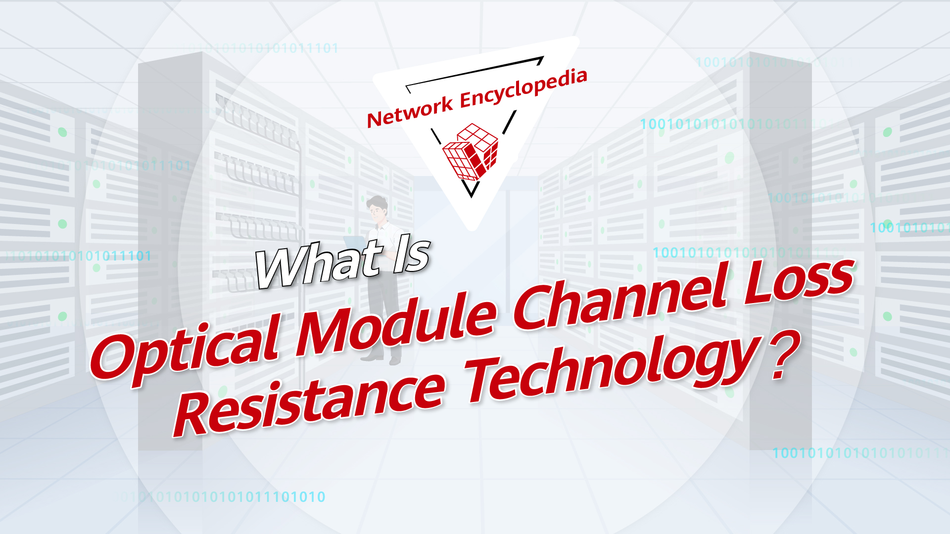 [Network Encyclopedia] What Is Optical Module Channel Loss Resistance Technology(24H1)